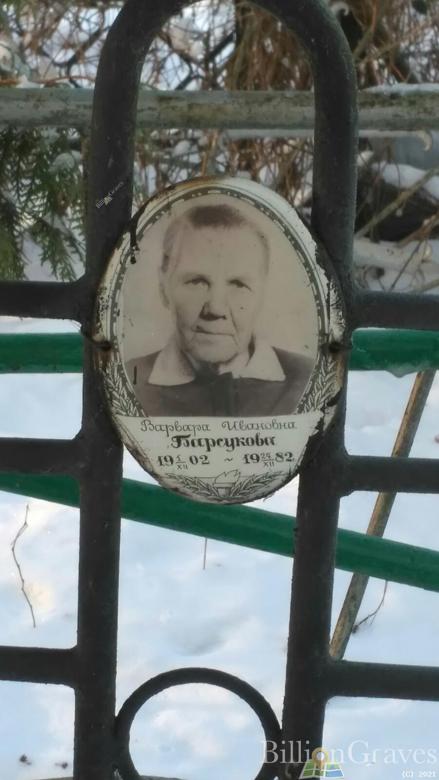 Бареукова Варвара Ивановна