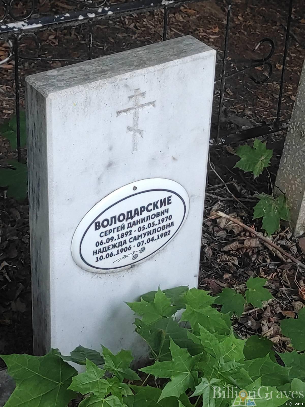 Володарский Сергей Данилович