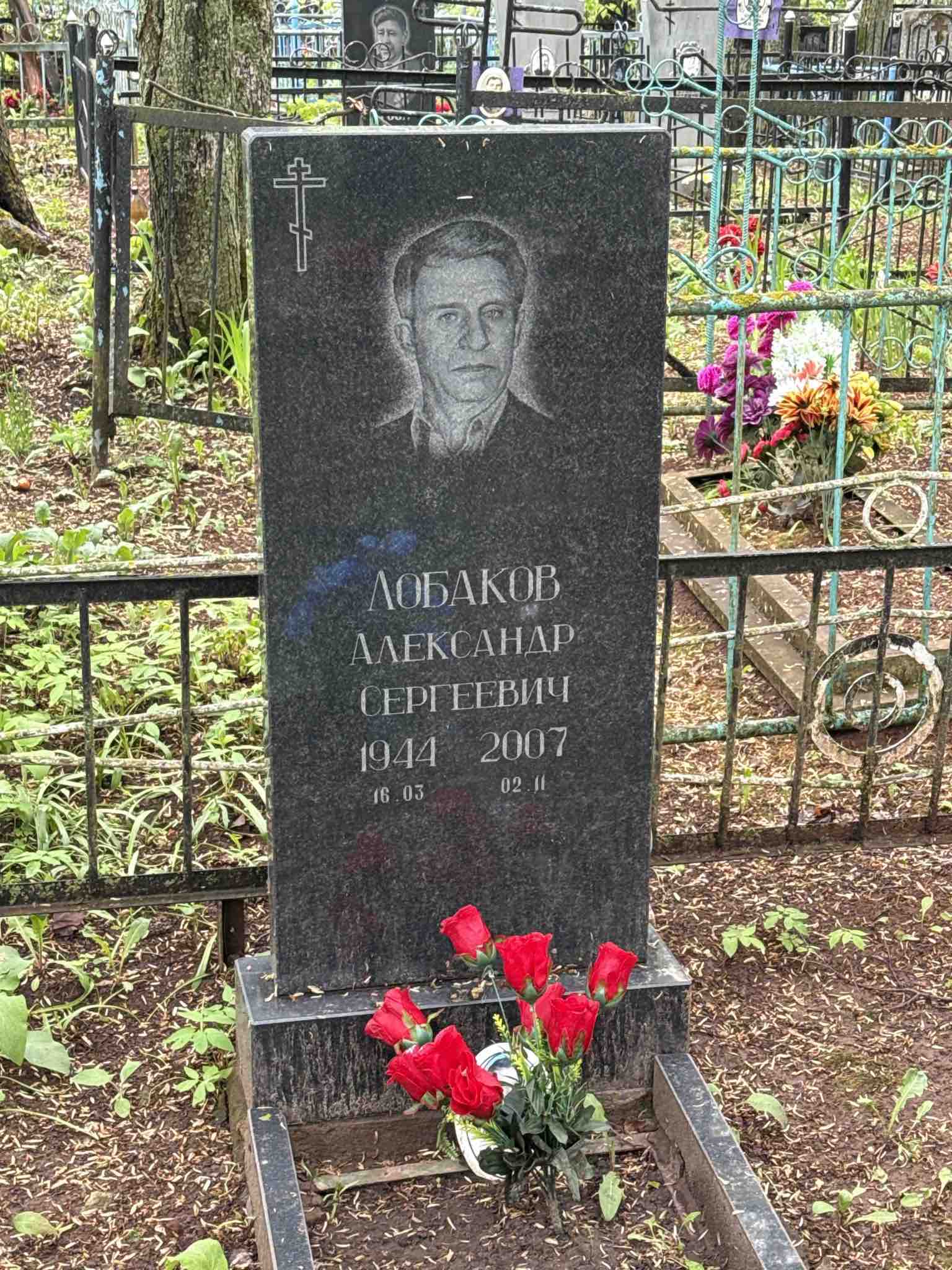 Лобаков Александр Сергеевич