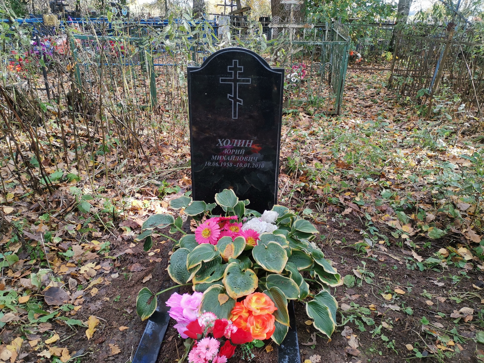 Холин Юрий Михайлович