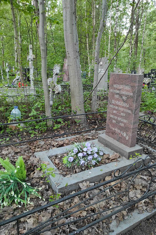 Демидова Евдокия Андреевна