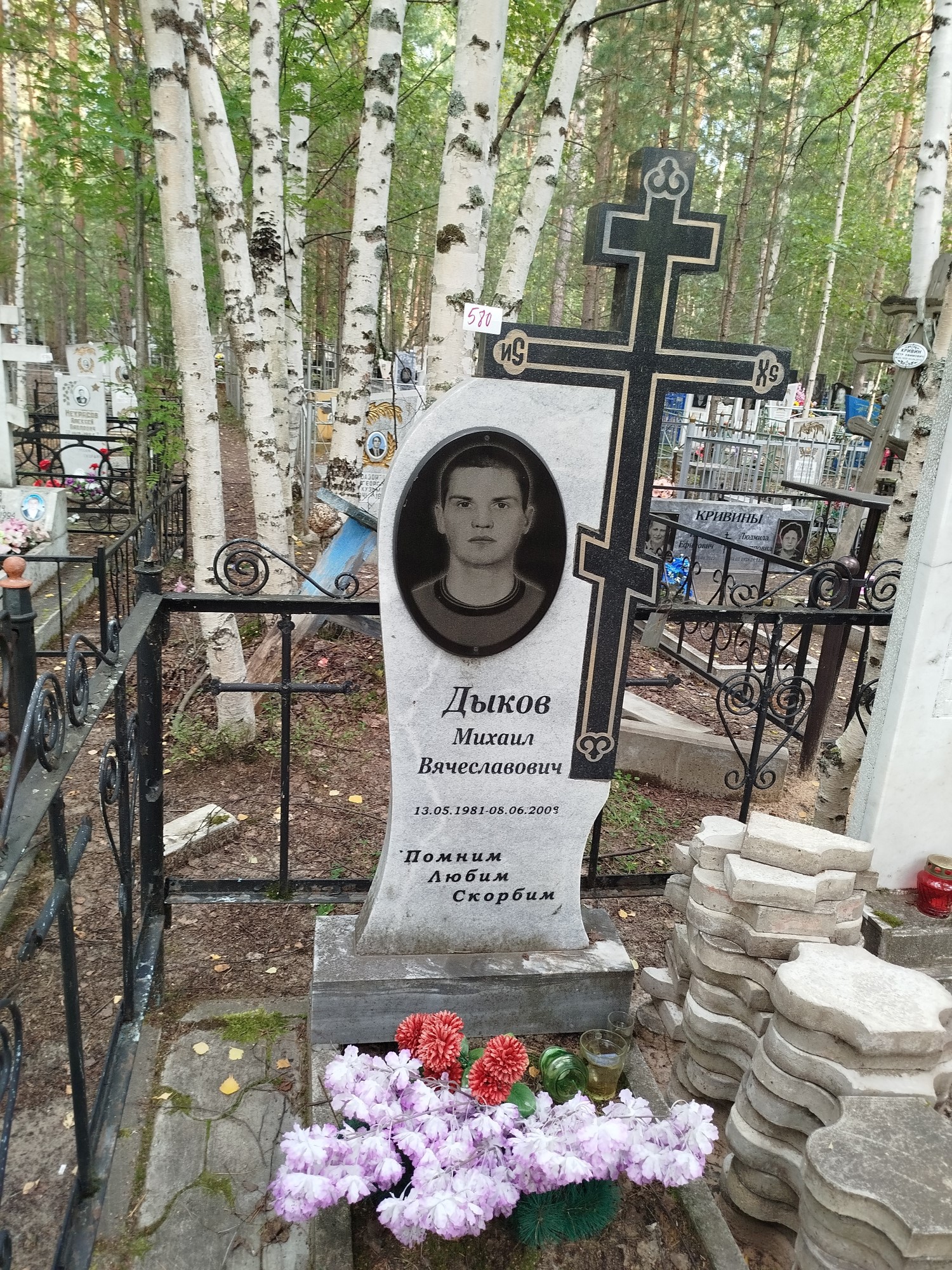 Дыков Михаил Вячеславович