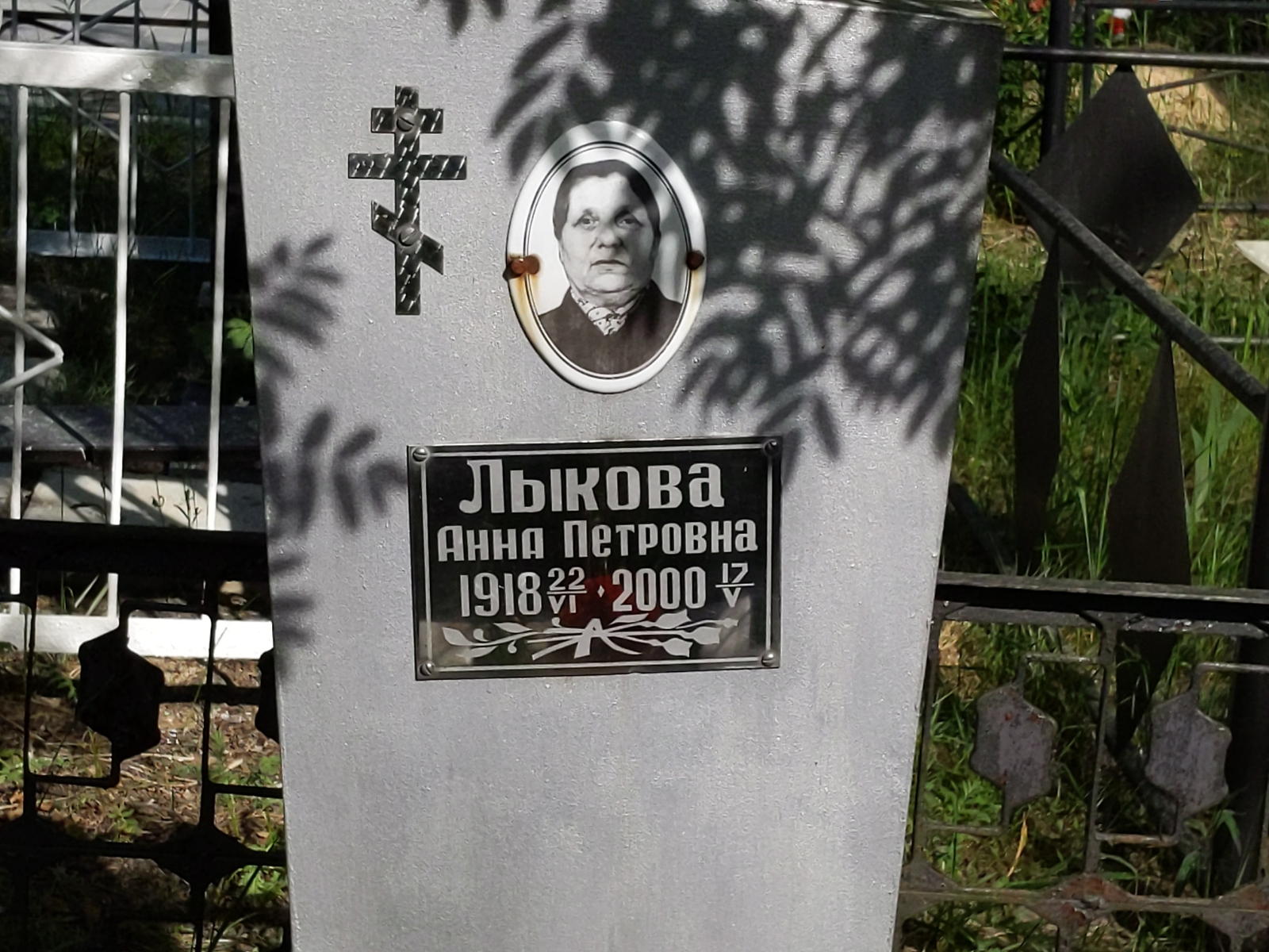 Лыкова Анна Петровна