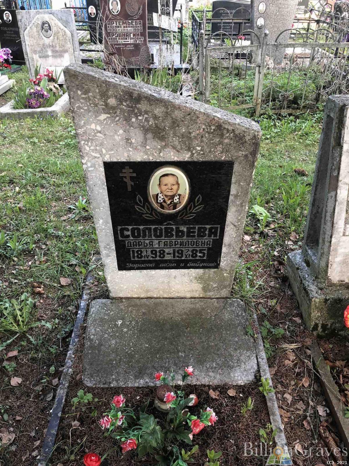 Соловьева Дарья Гавриловна