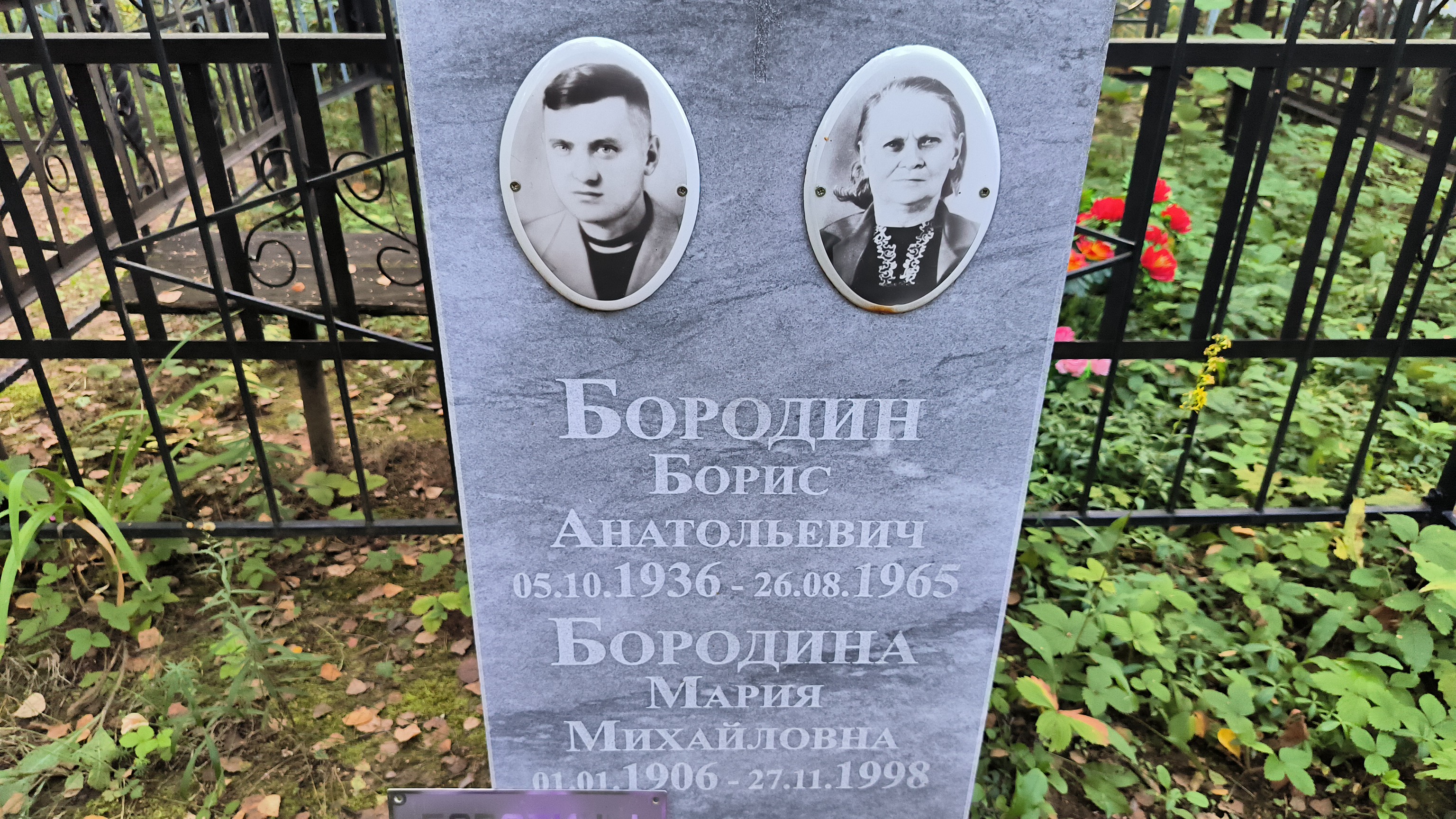 Бородин Борис Анатольевич