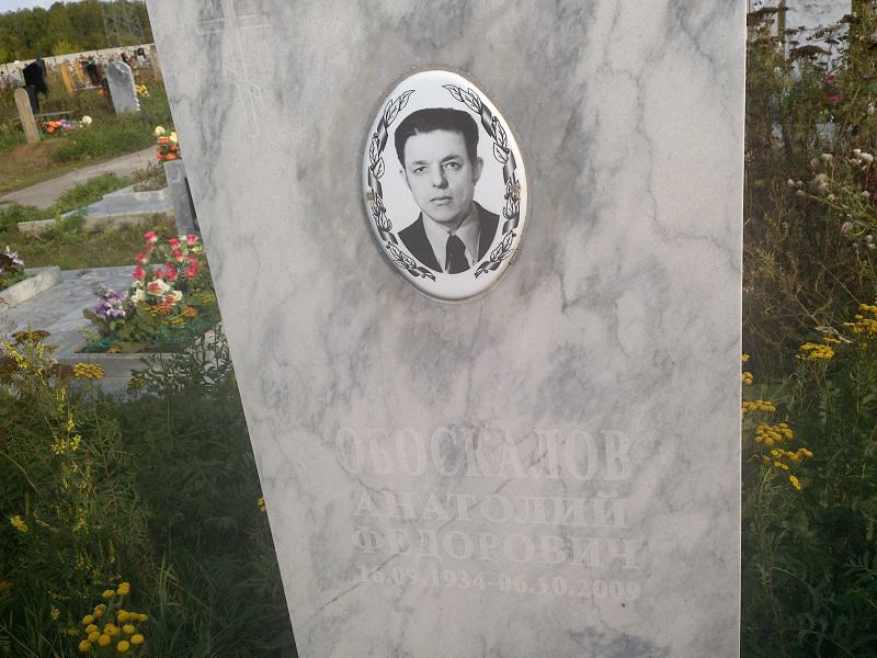 Обоскалов