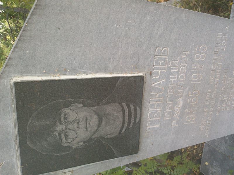 Тенкачев