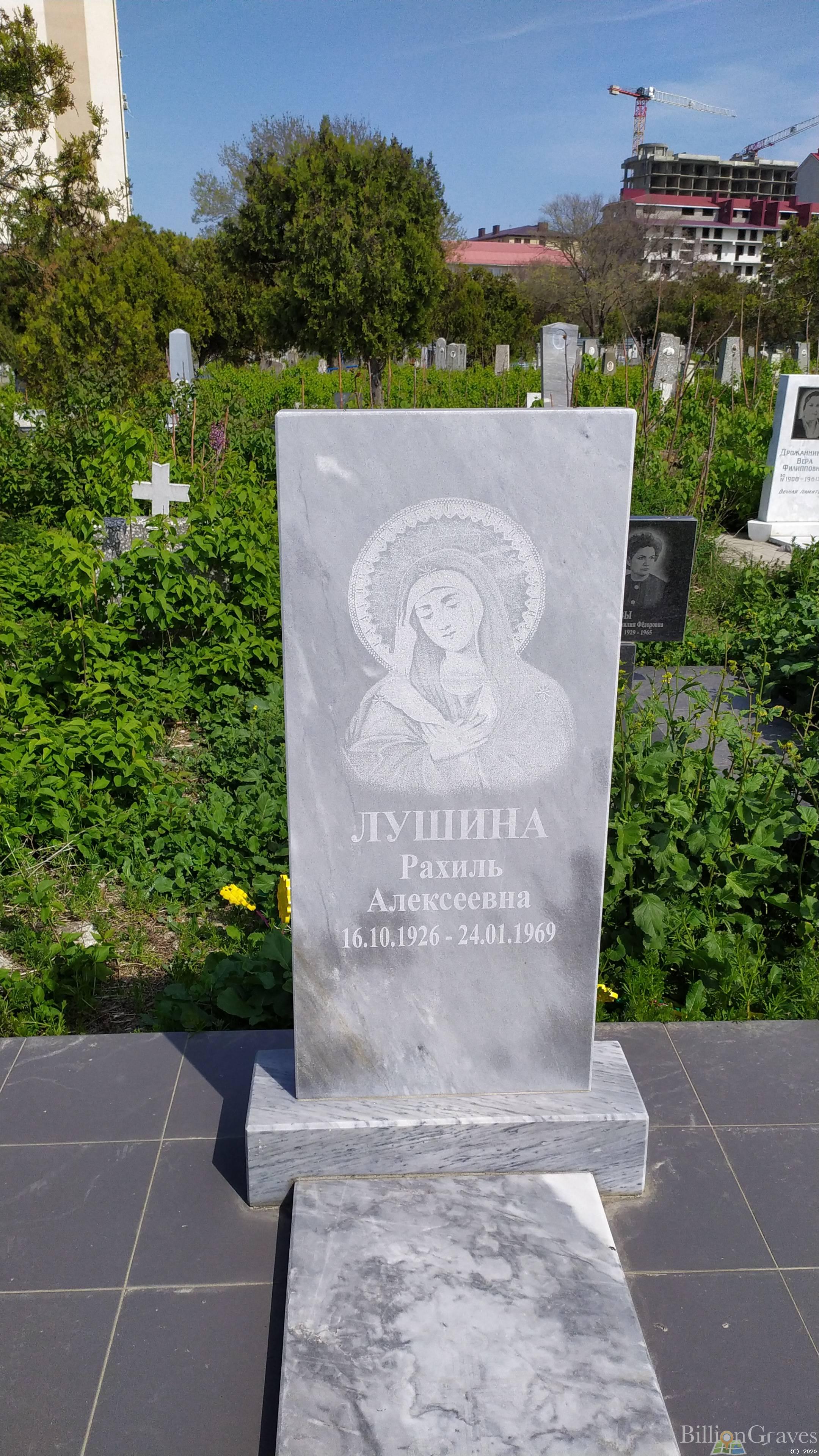 Лушина Рахиль Алексеевна