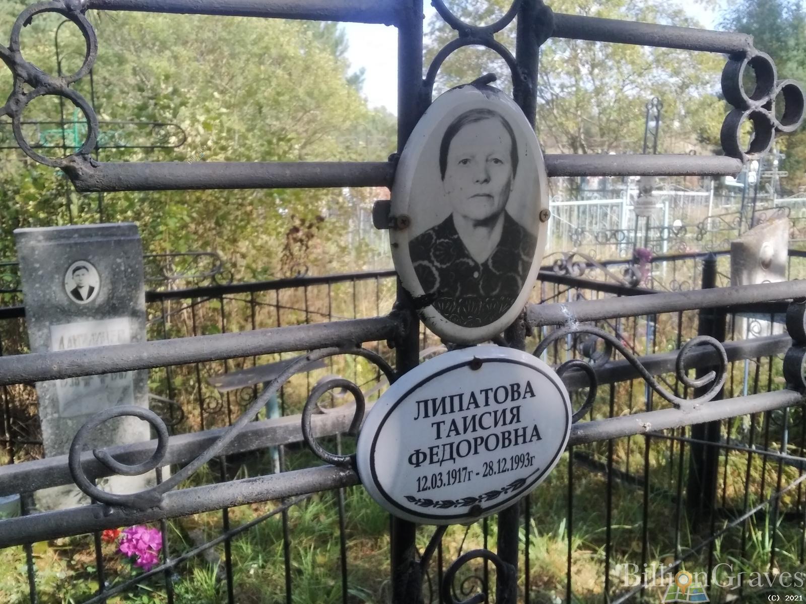 Липатова Таисия Федоровна