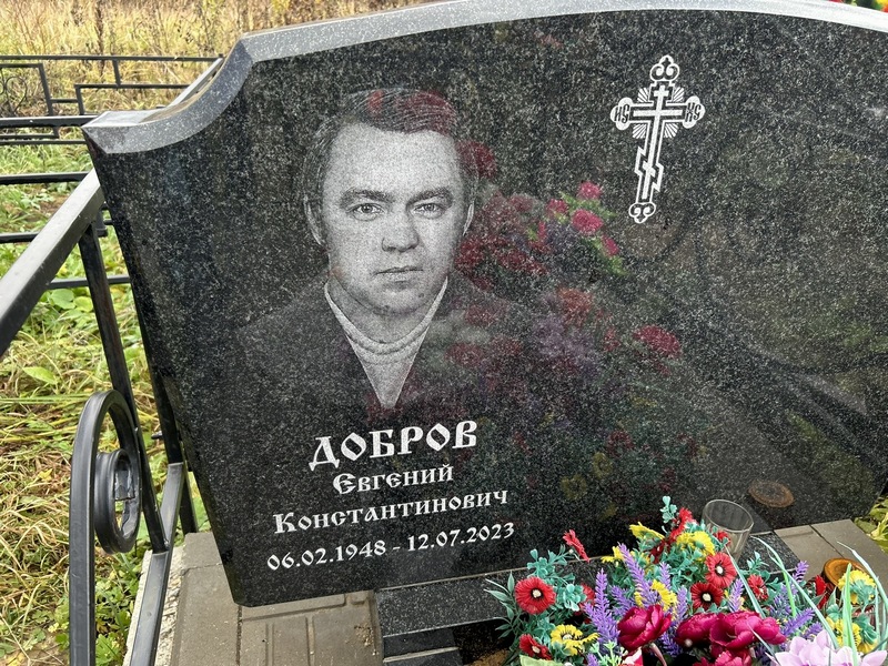 Добров