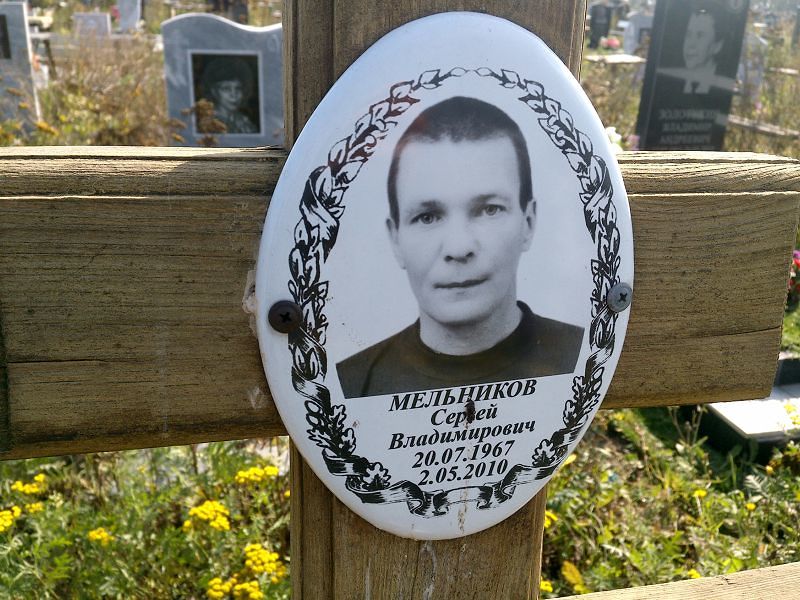 Мельников