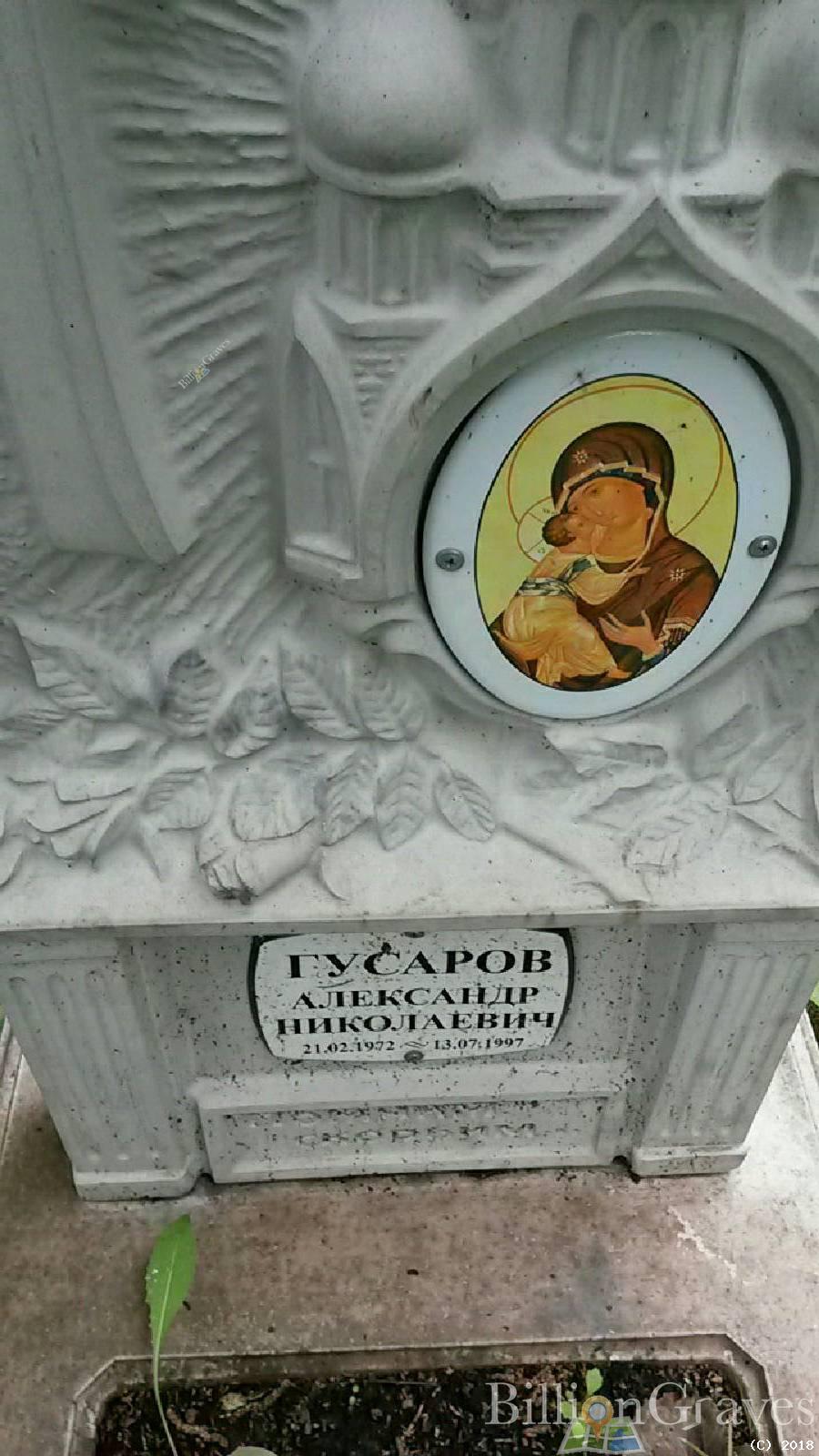 Гусаров Александр Николаевич