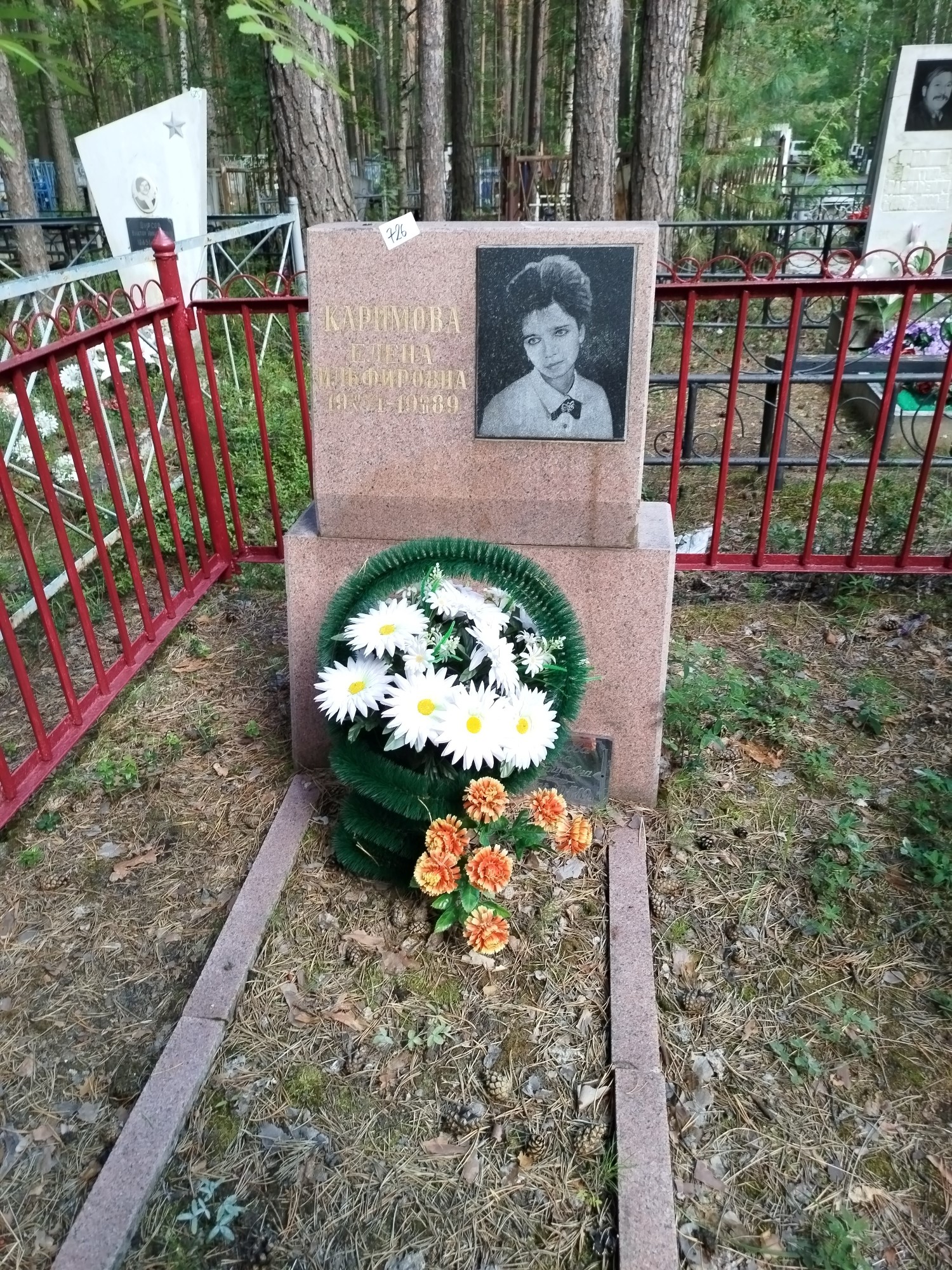 Каримова Елена Ильфировна