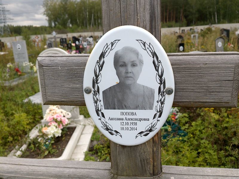 Ангелина Попова Александровна