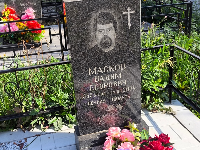 Масков