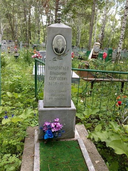 Кондратьев Владимир Сергеевич
