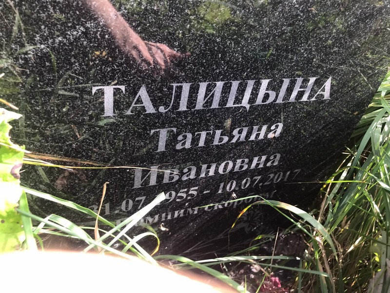 Талицына