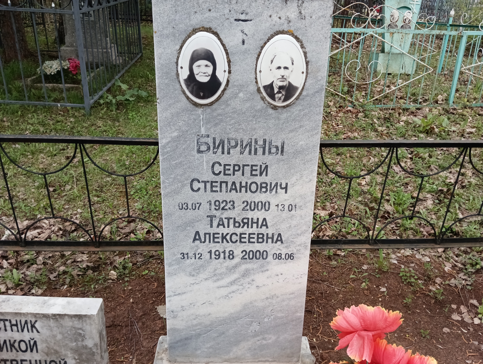 Бирин Сергей Степанович