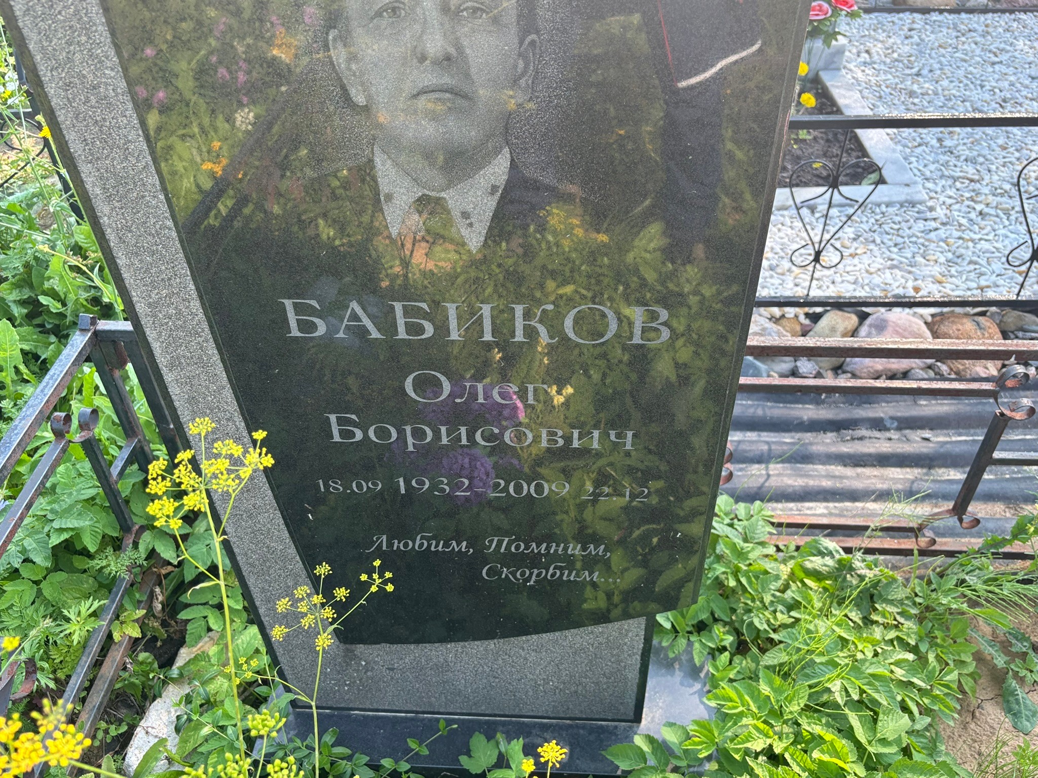 Бабиков