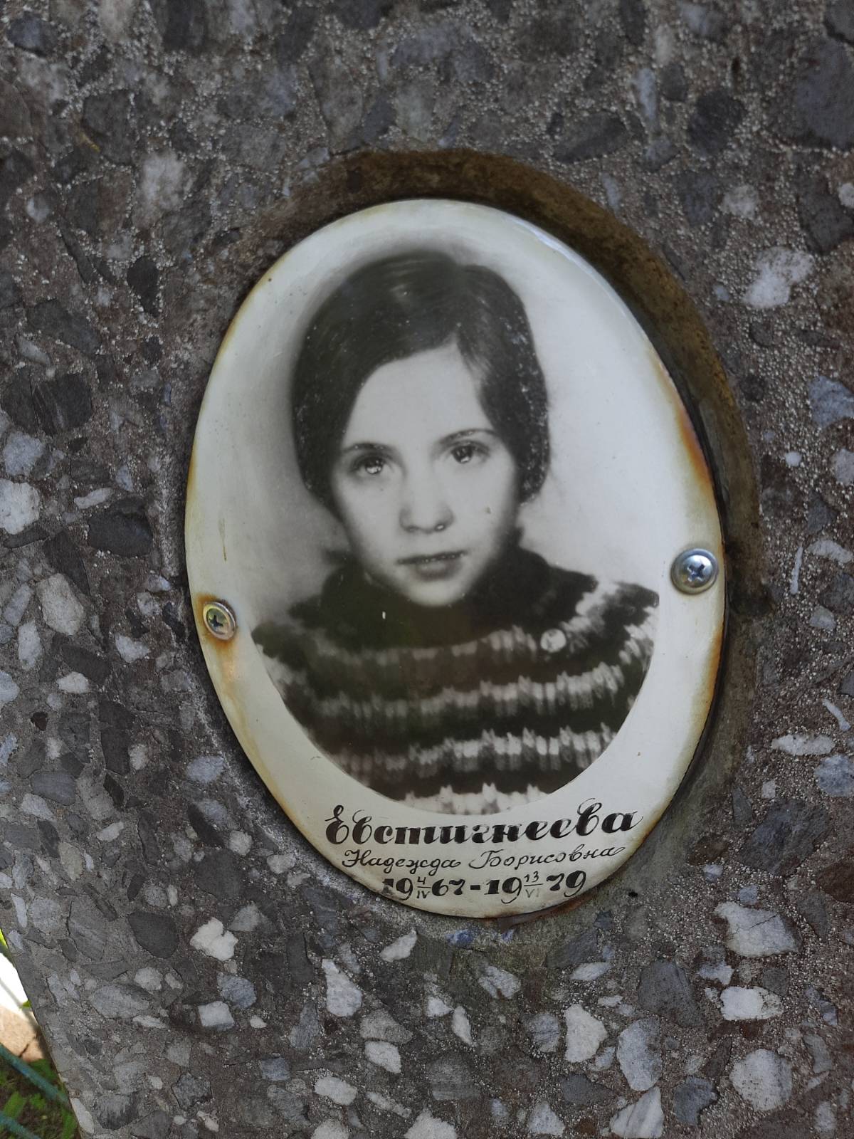 Евстигнеева Надежда Борисовна