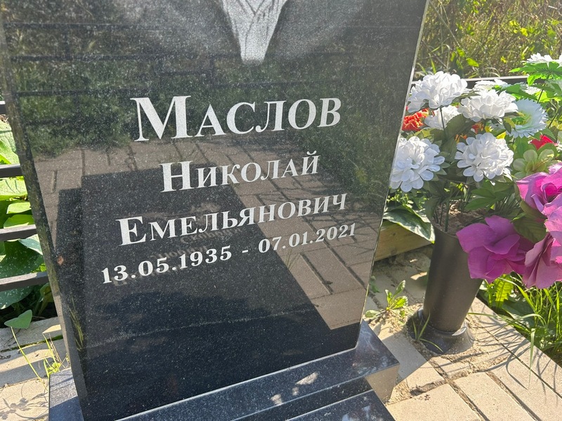 Маслов