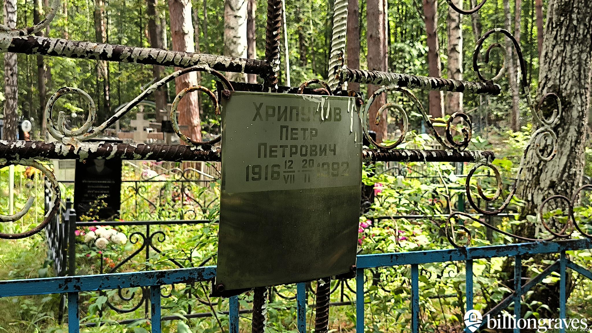 Хрипунов Петр Петрович