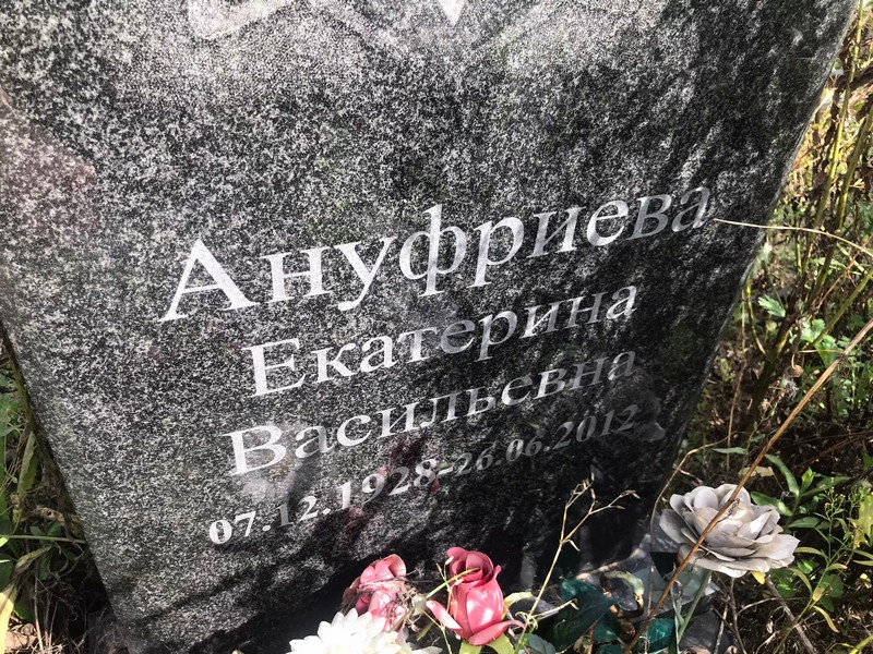 Ануфриева