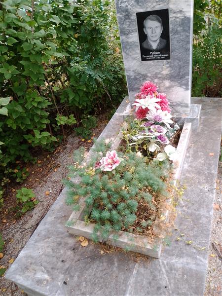 Рубцов Геннадий Михайлович