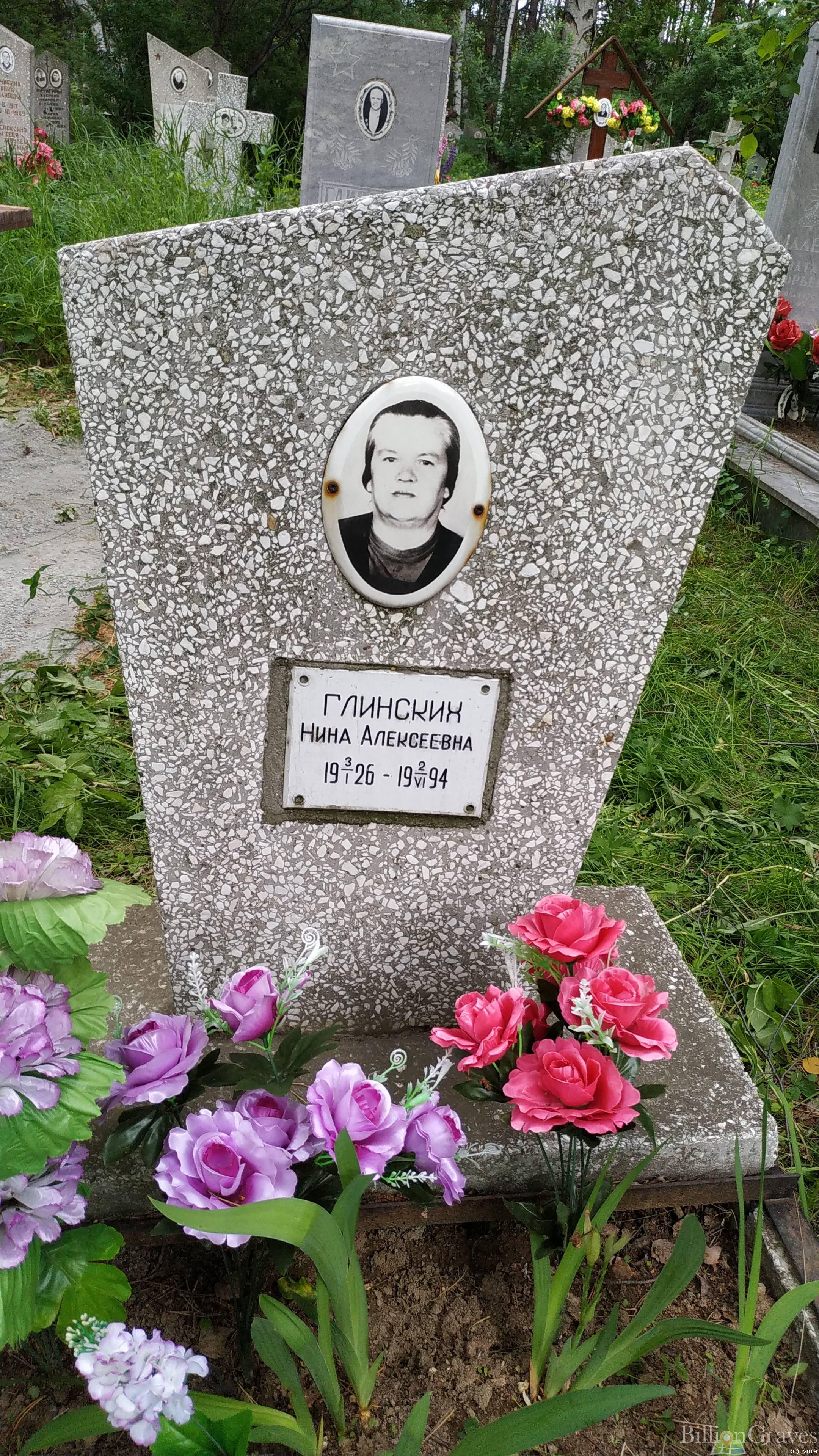 Глинских Нина Алексеевна