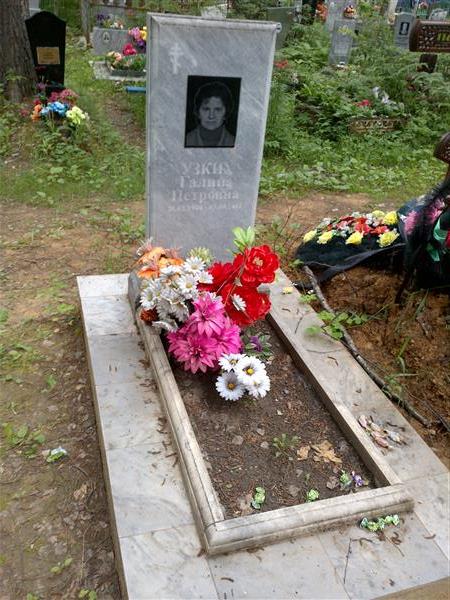 Узких Галина Петровна