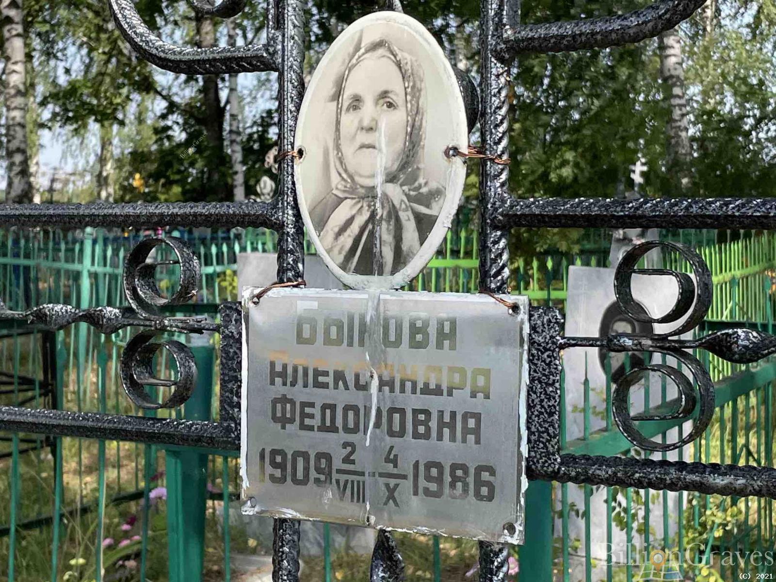 Быкова Александра Федоровна