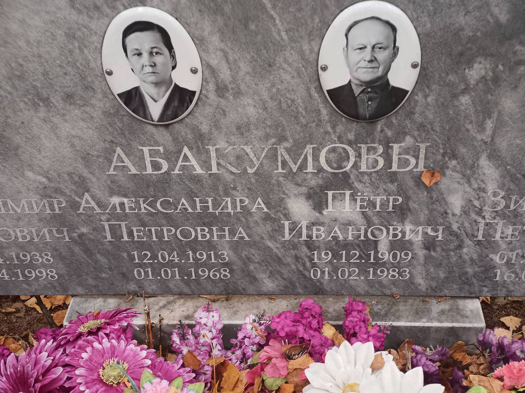 Абакумова Александра Петровна