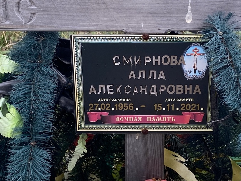 Алла Смирнова Александровна