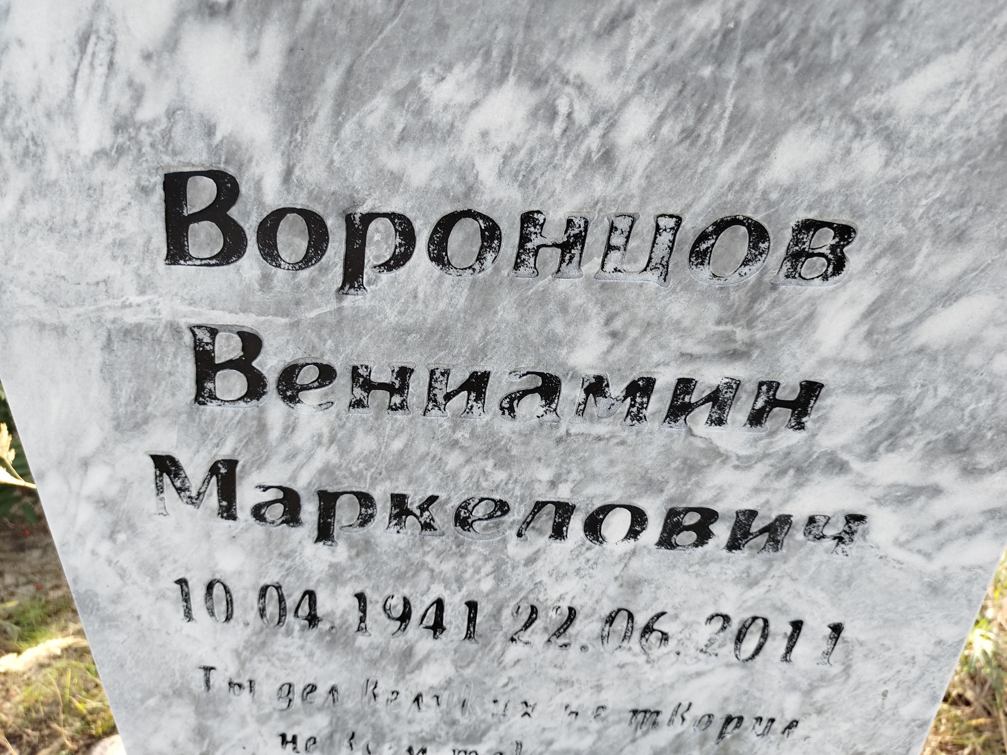 Воронцов Вениамин Маркелович