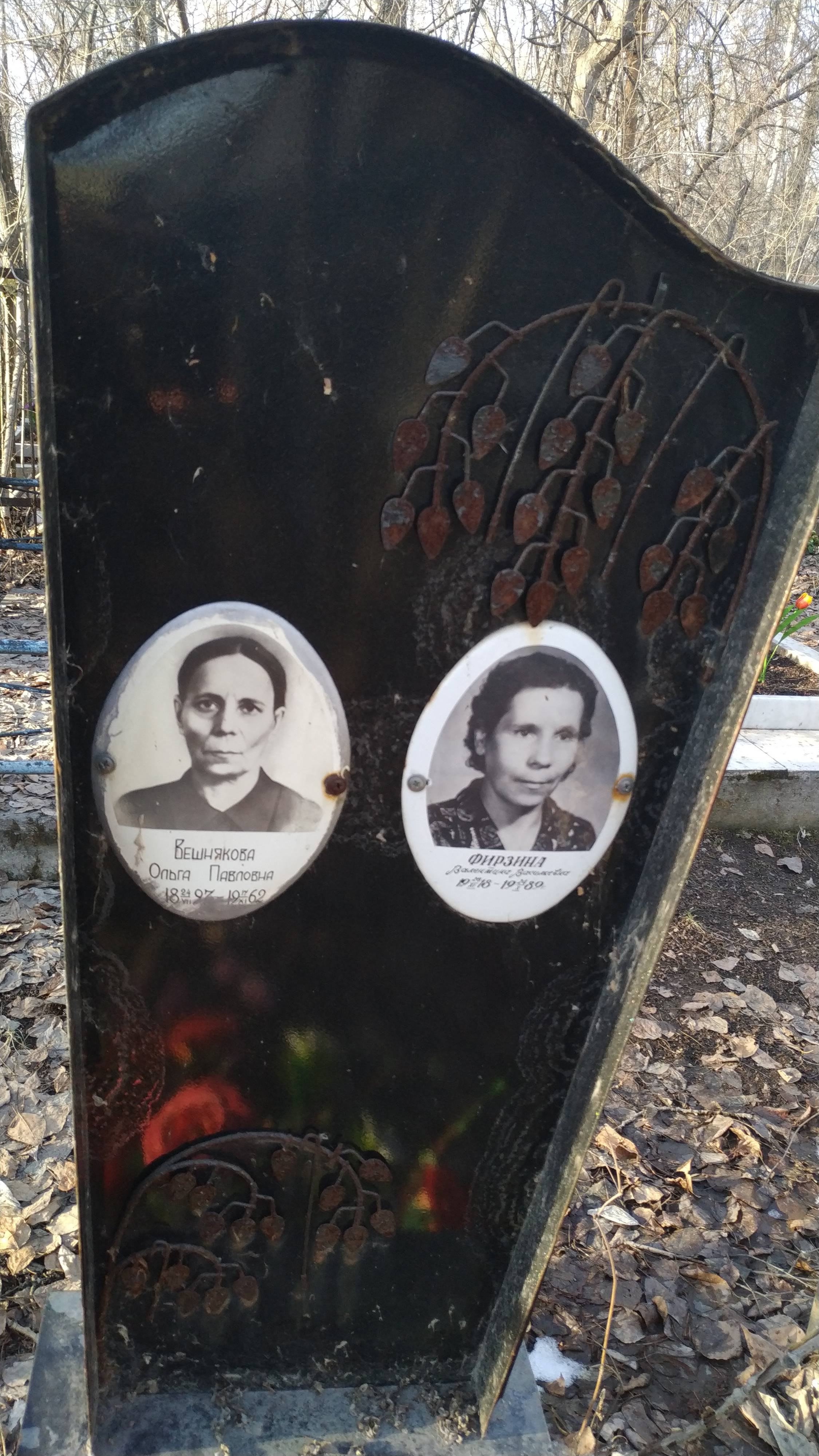 Вешнякова Ольга Павловна