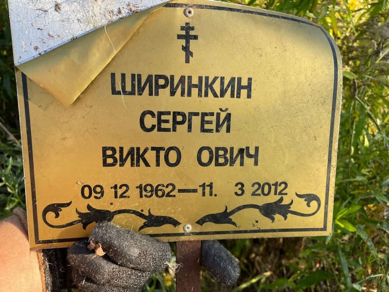 Ширинкин