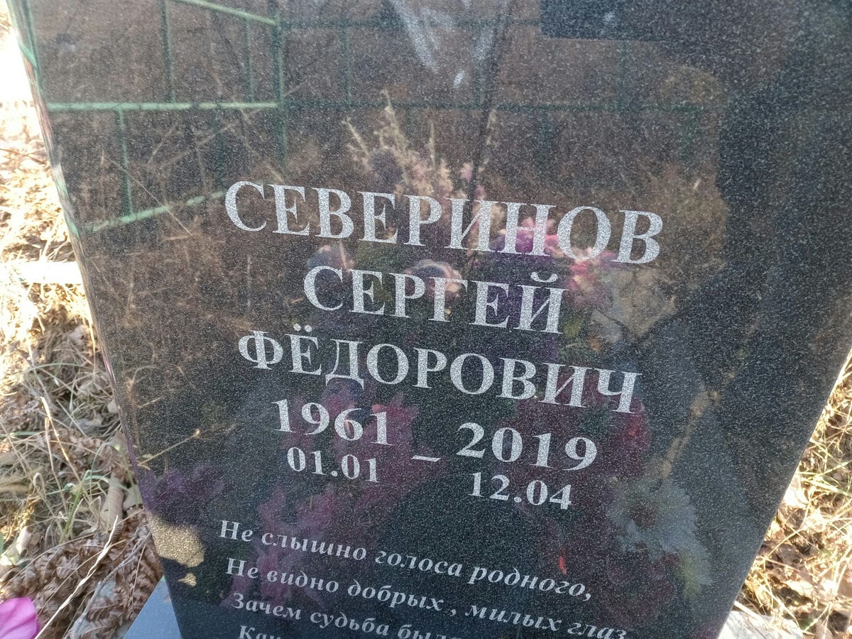 Северинов Сергей Федорович