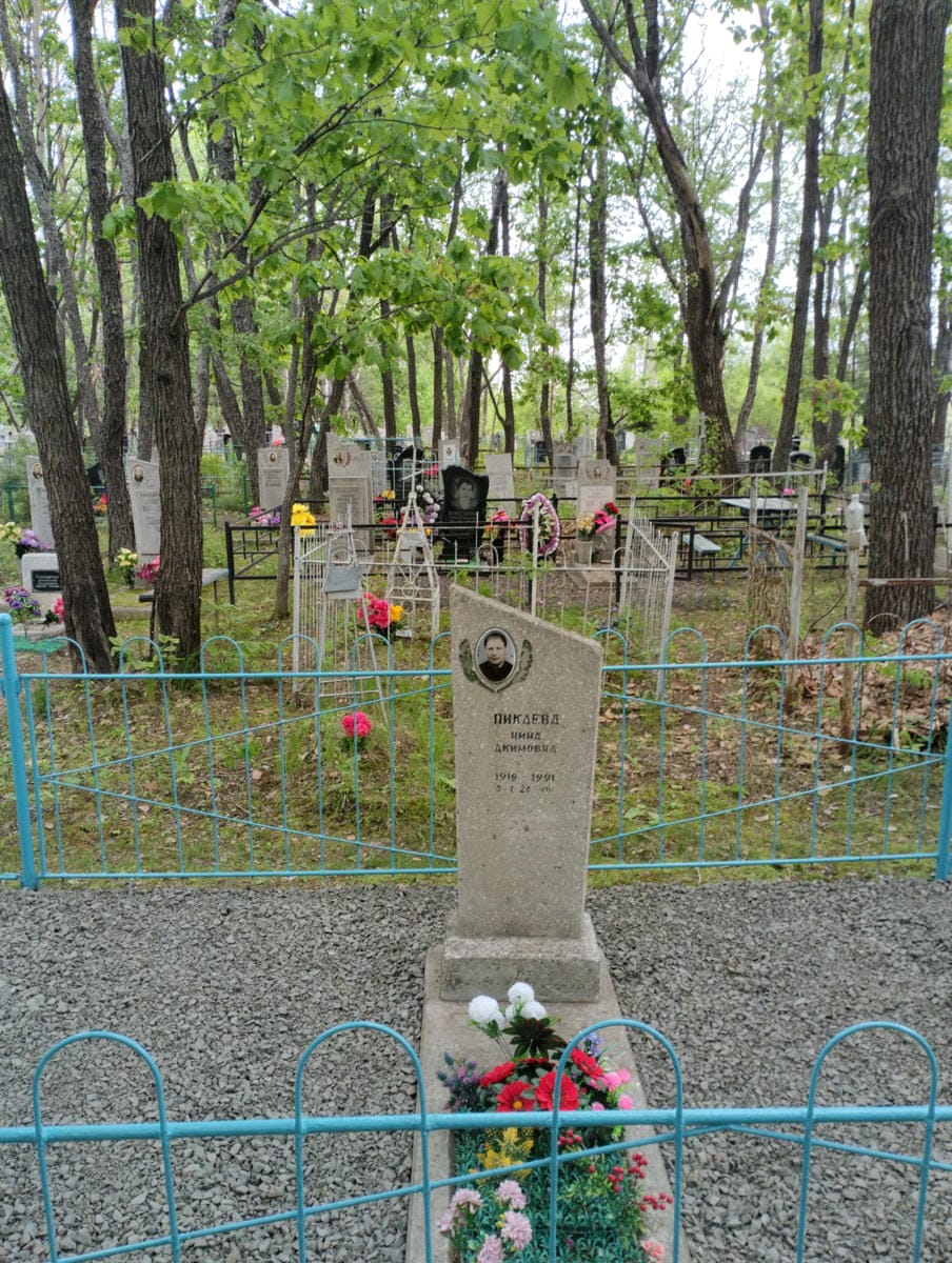 Пикаева Нина Акимовна