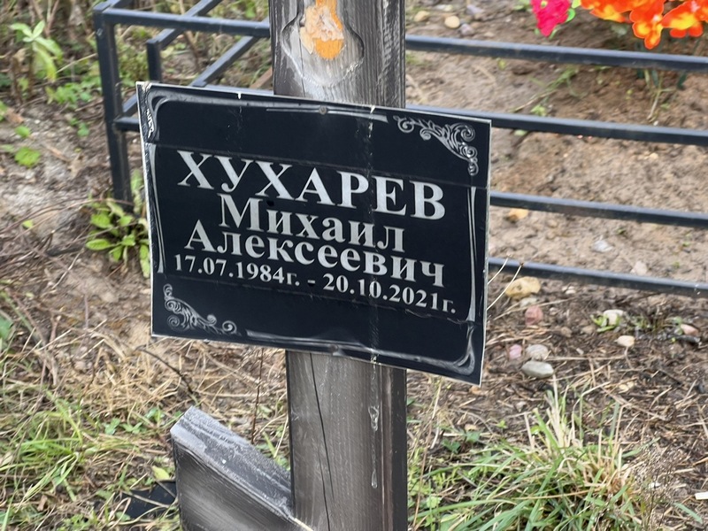 Хухарев