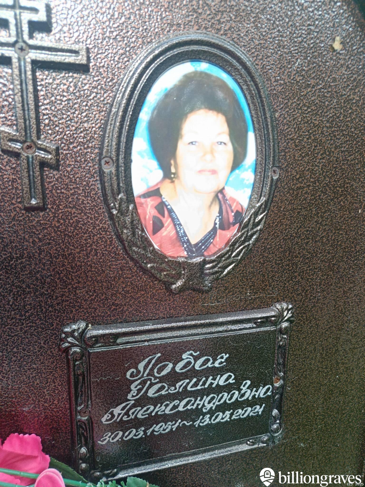 Лобач Галина Александровна