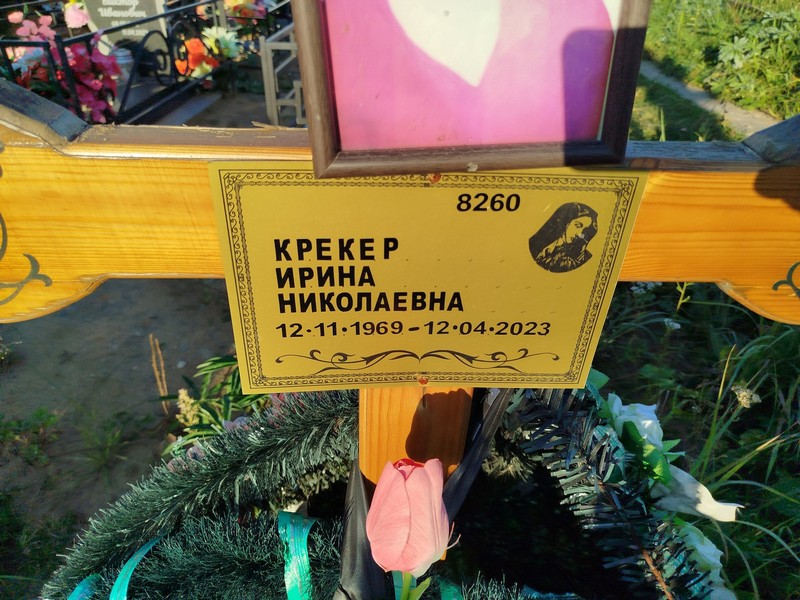 Крекер