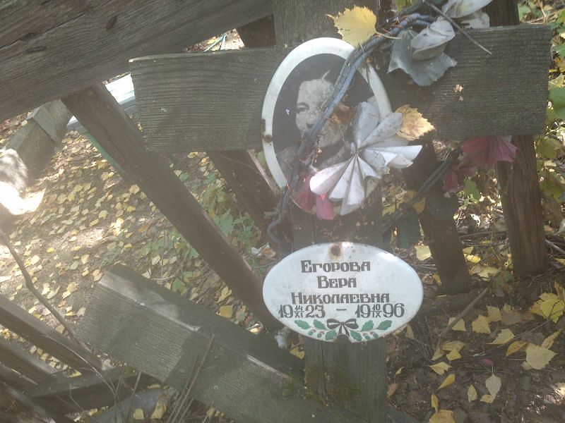 Егорова