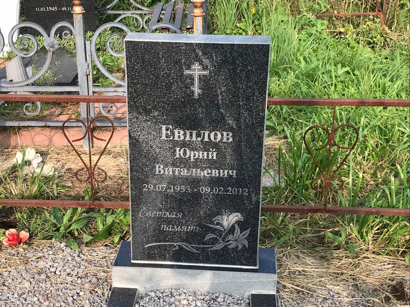 Евплов