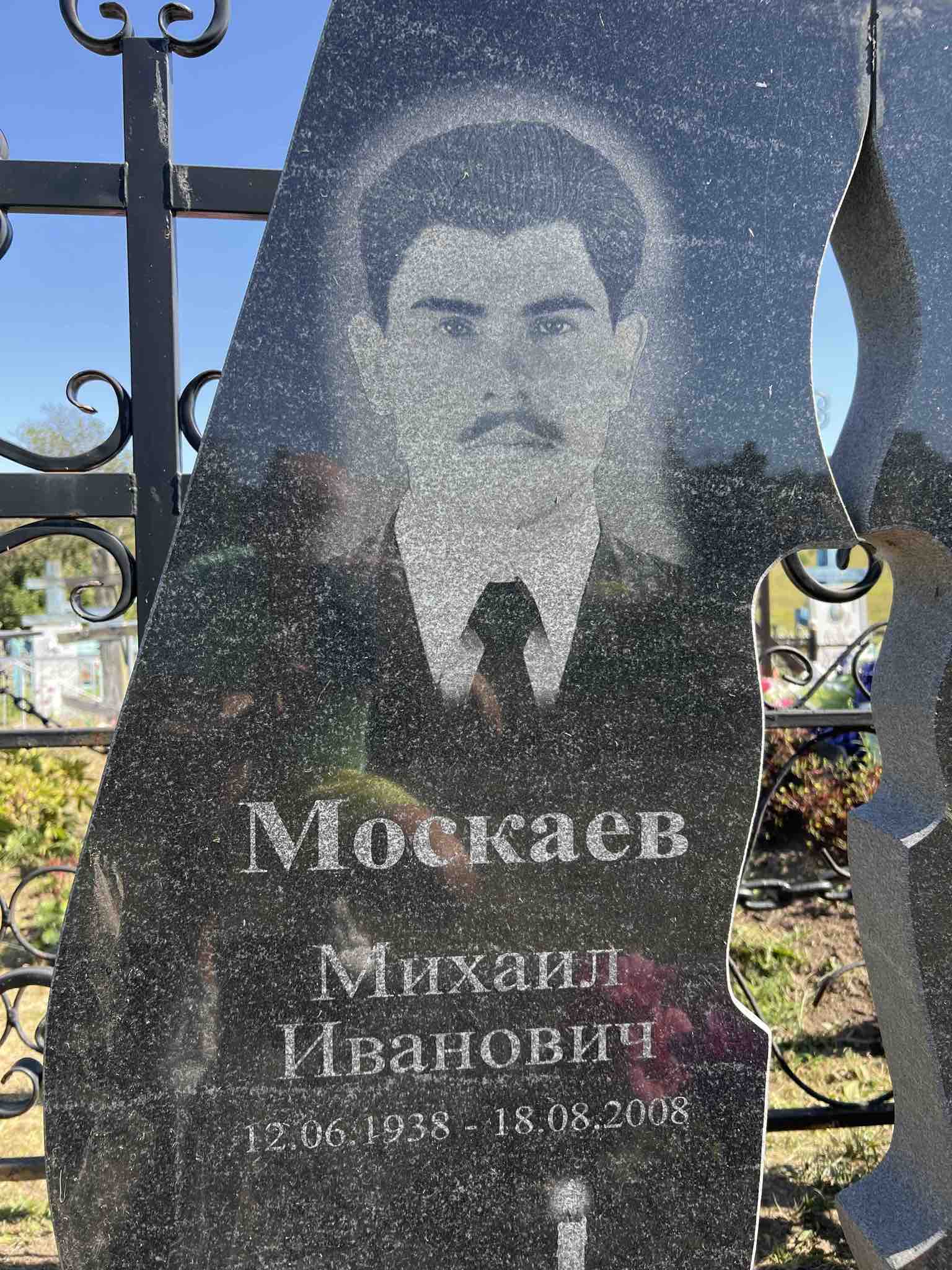 Москаев Михаил Иванович