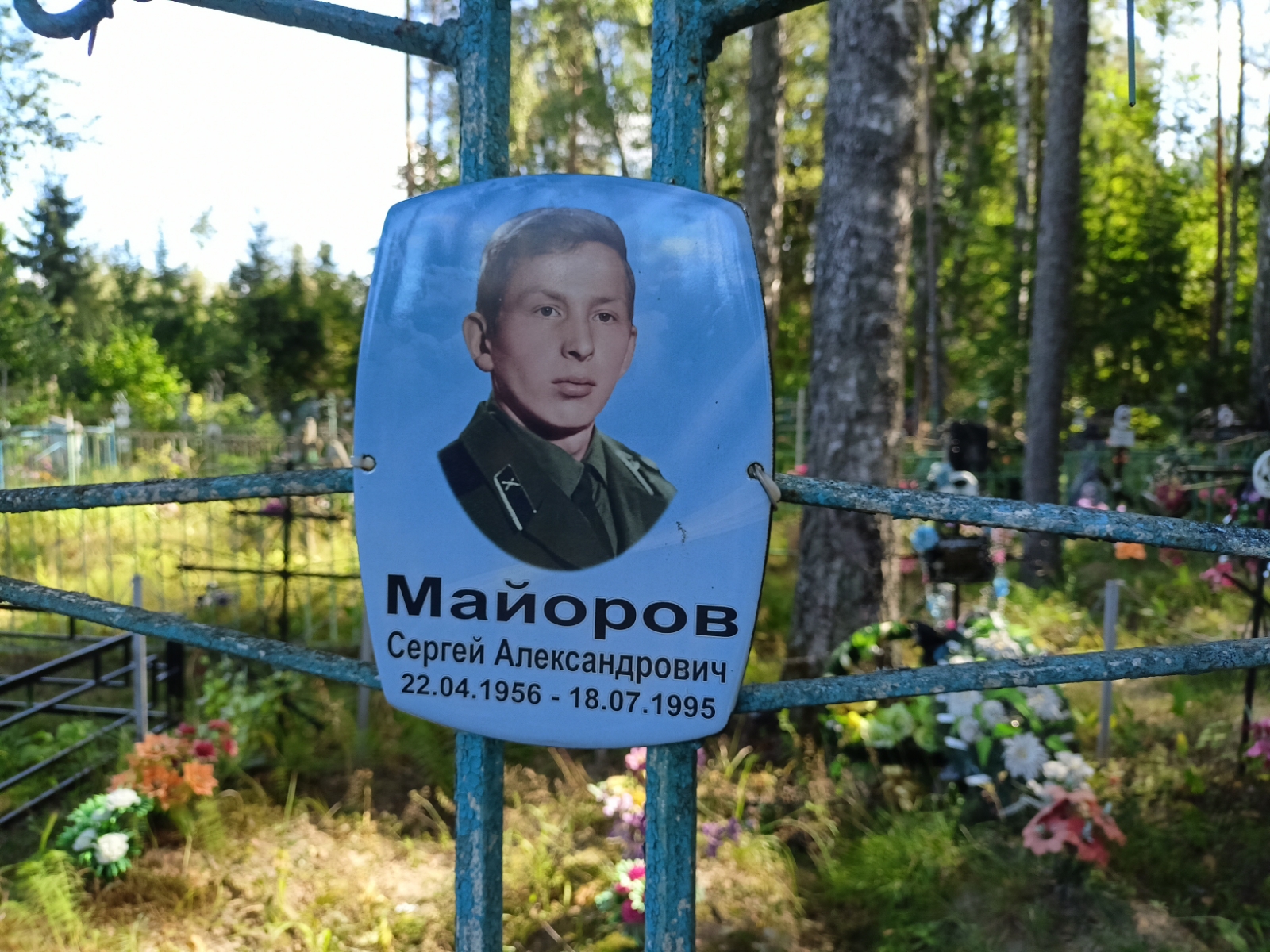 Майоров Сергей Александрович