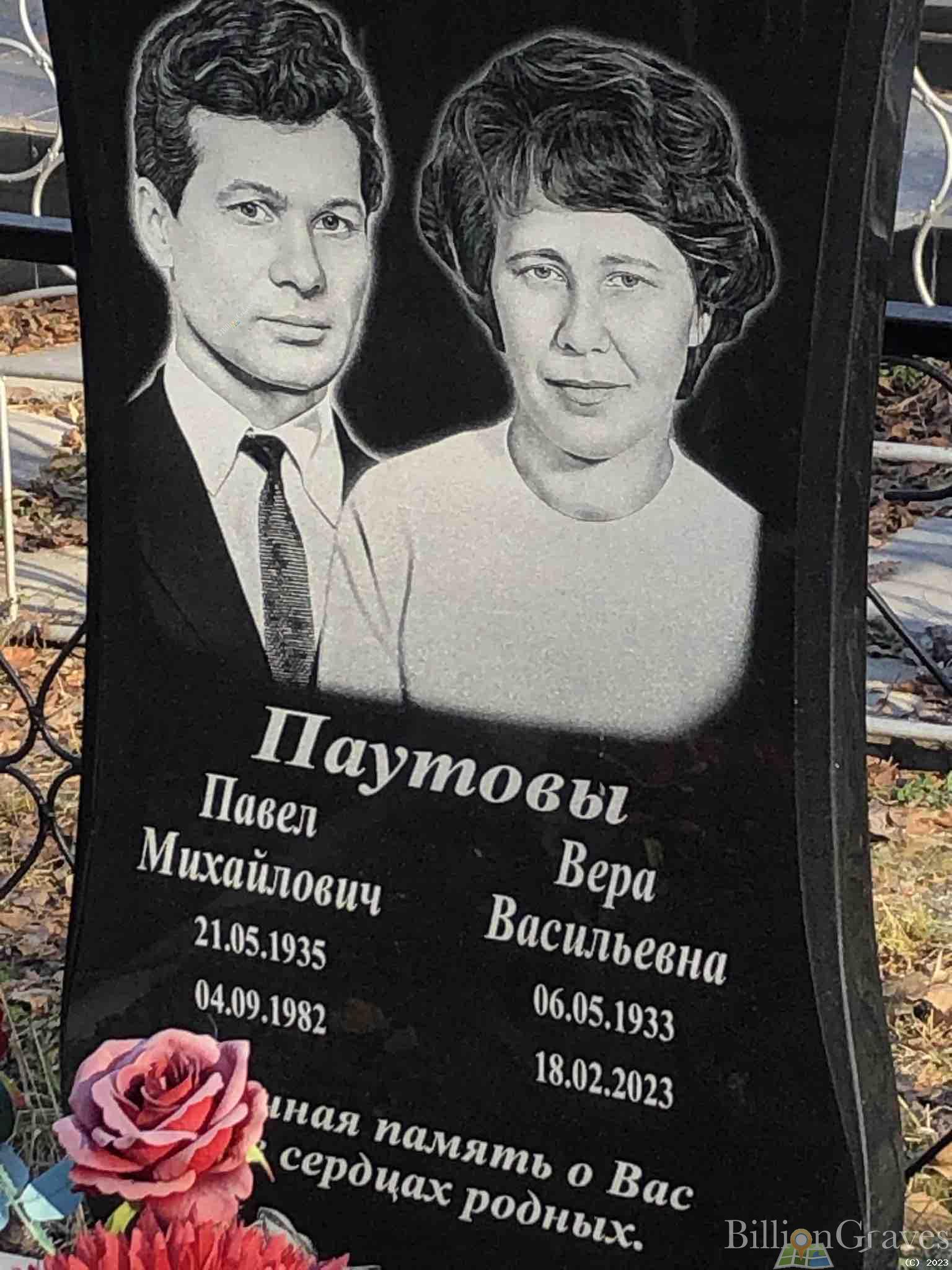 Паутова Вера Васильевна