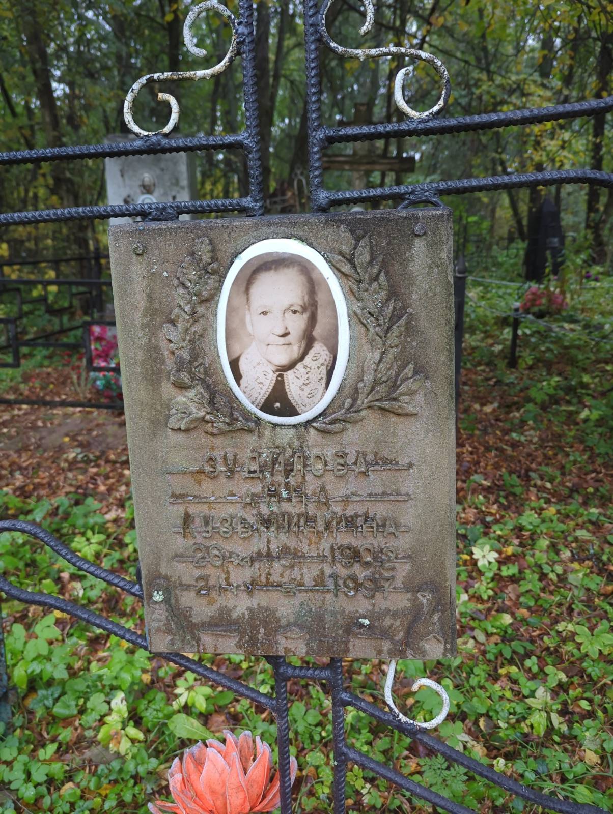 Зудилова Анна Кузминична