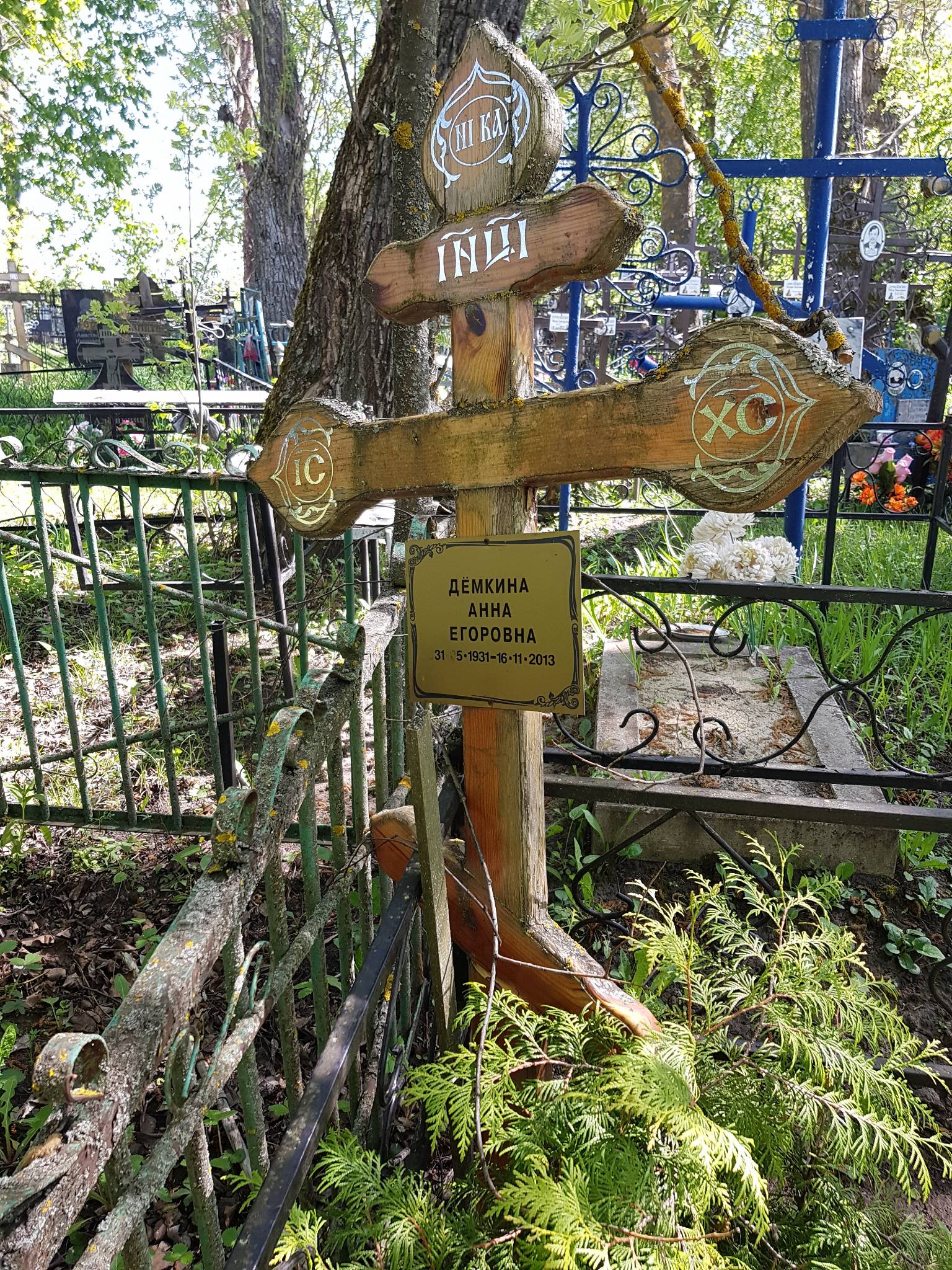 Дёмкина Анна Егоровна
