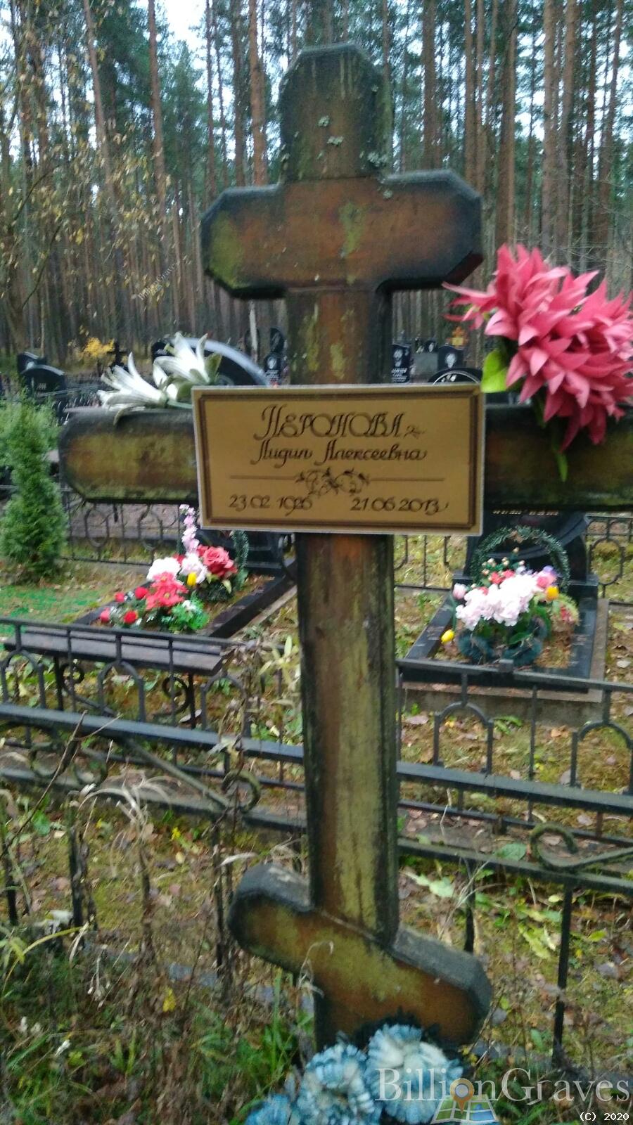 Неронова Лидия Алексеевна