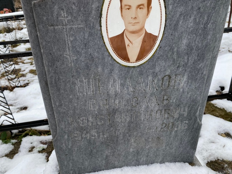 Шейдаков